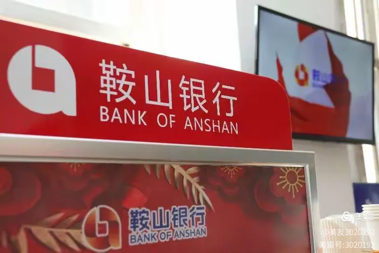 鞍山银行开启社区金融服务新篇章，建钢支行推进首个“社区金融服务中心”